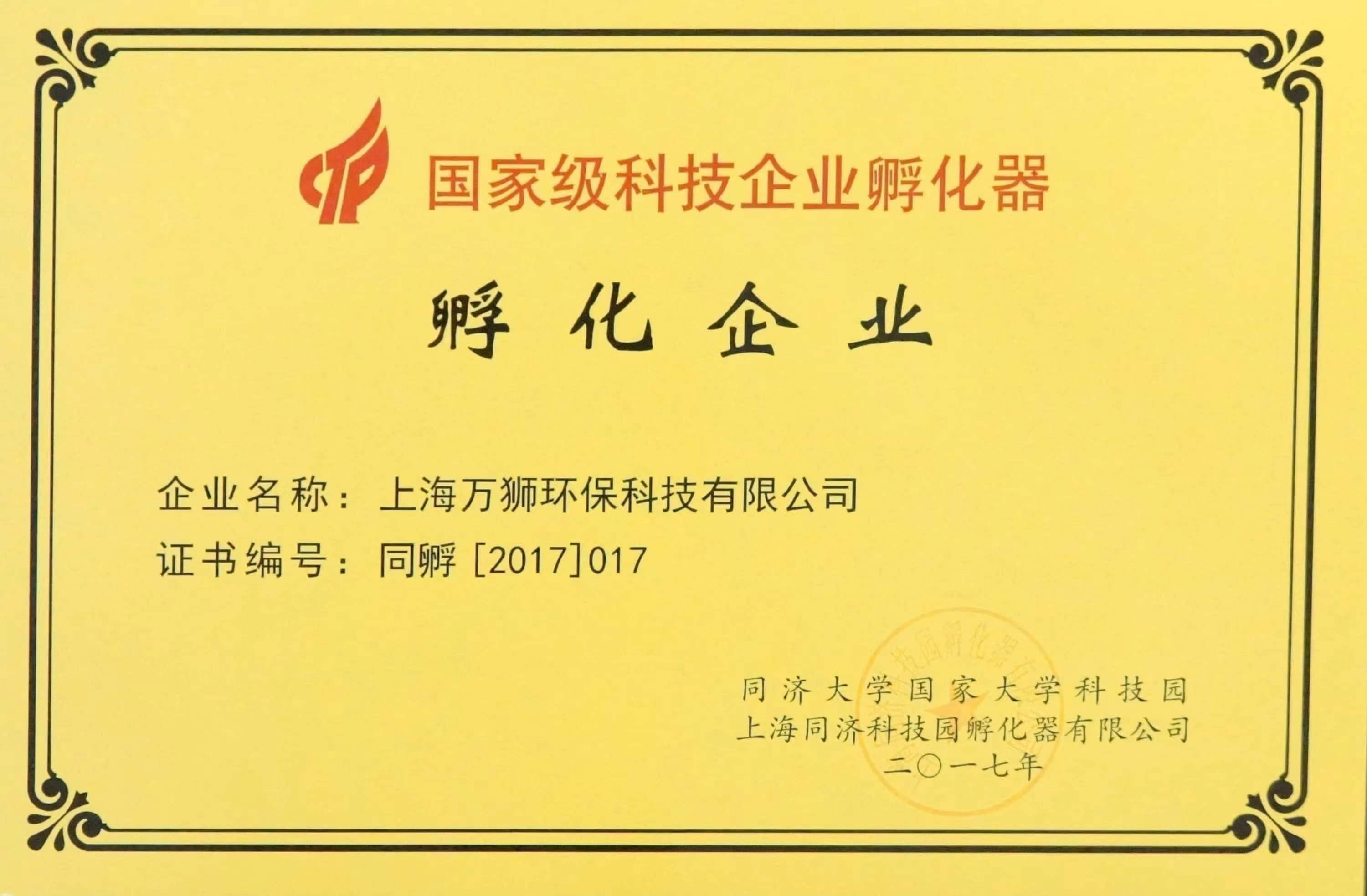 孵化企业